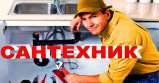 Услуги сантехника в Тейково от Мастер24 — вызвать сантехника на дом, цена от 1903 руб