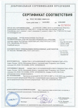 15.11.2024 Тейково - Трубы и фасонные части из полипропилена для внутренней канализации